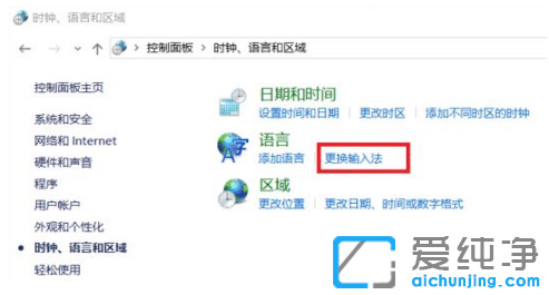win10纯净版删除输入法的详细操作