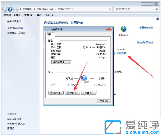 win7纯净版系统手动断网怎么设置