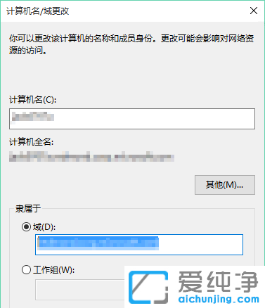 Win10电脑怎么添加域账户