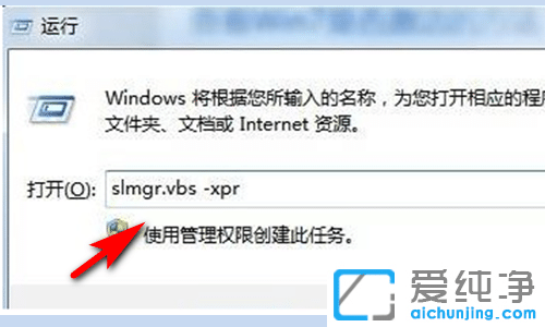 如何查看win7是否永久激活