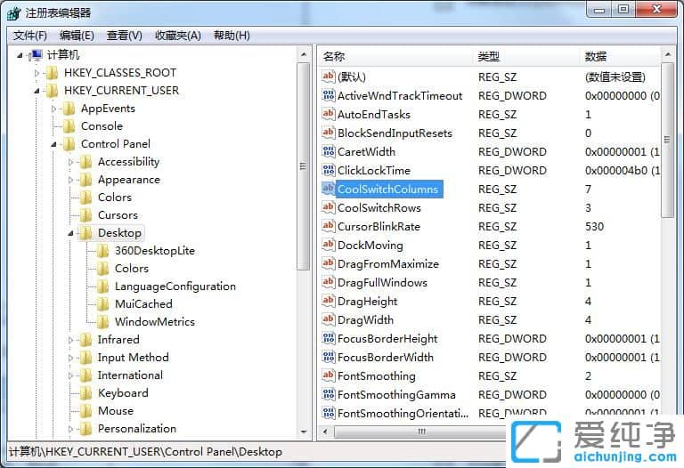 Win7如何设置切换窗口数量