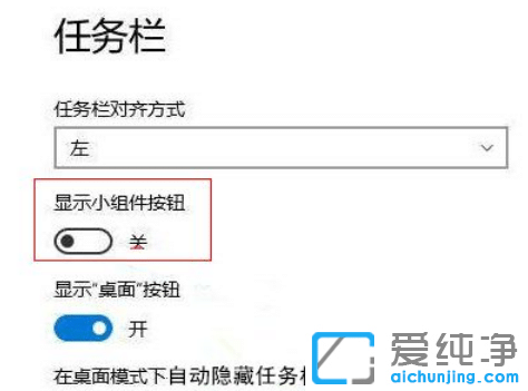 windows11小组件怎么删除