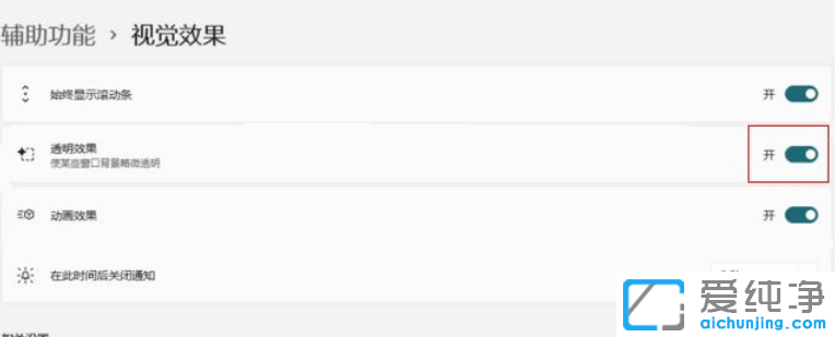 win11系统怎么设置透明效果