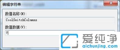 Win7如何设置切换窗口数量