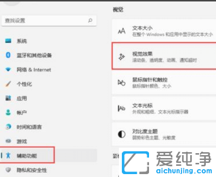 win11系统怎么设置透明效果