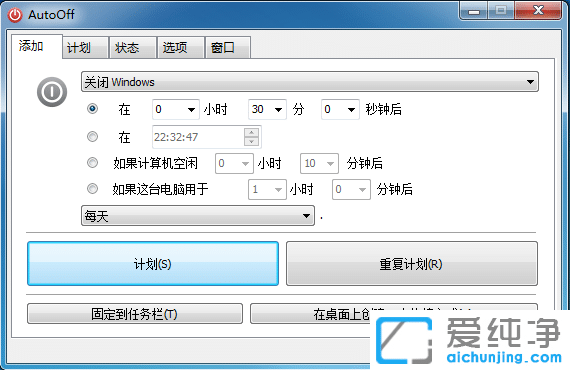 ¶¨Ê±¹Ø»úÈí¼þ