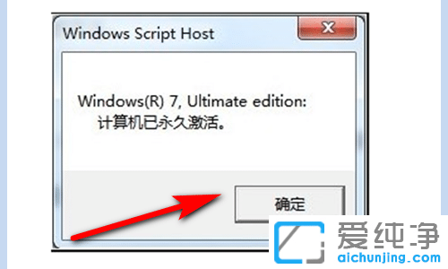如何查看win7是否永久激活