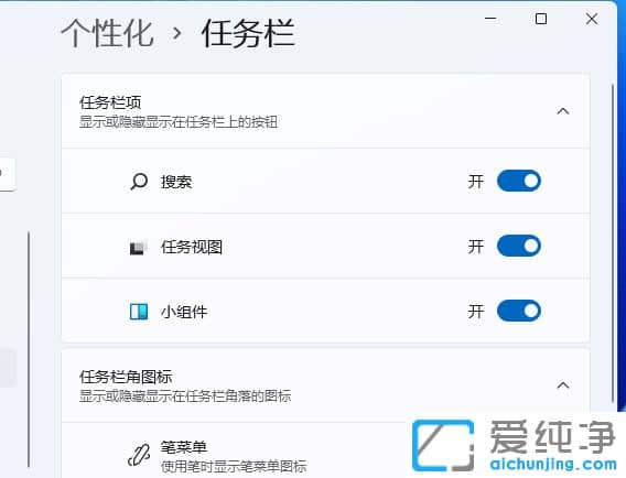 win11搜索栏如何隐藏