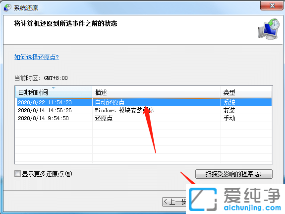 win7电脑如何重置系统