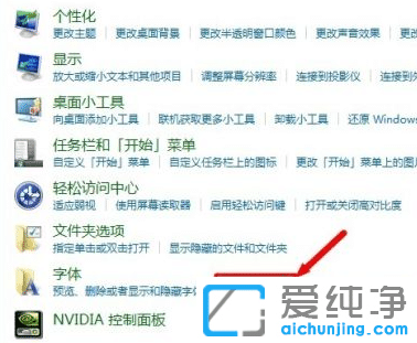 win7系统怎么恢复默认字体