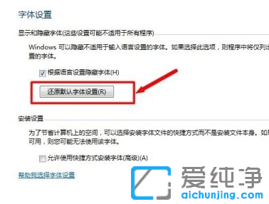 win7系统怎么恢复默认字体