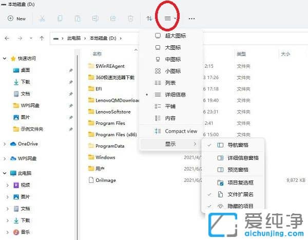 win11系统怎么隐藏文件夹