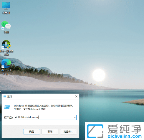 windows11系统怎么设置定时关机