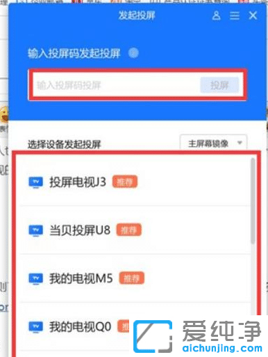 win11系统如何投屏到电视