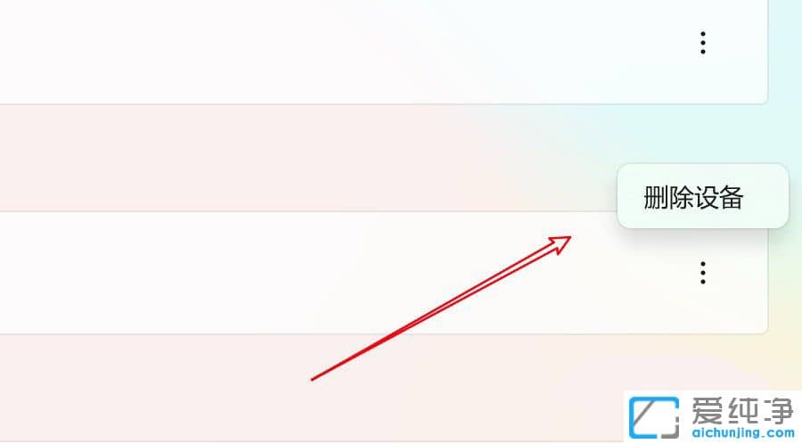 win11���ɾ������������豸