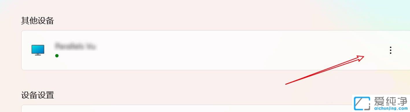 win11���ɾ������������豸