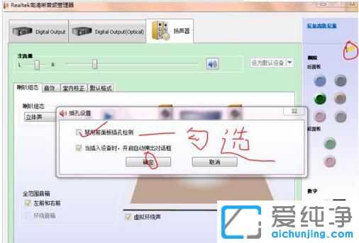 win7电脑扬声器没声音怎么设置