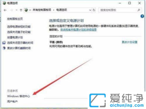win10电池没有高性能选项