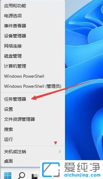 win11如何打开任务管理器快捷键