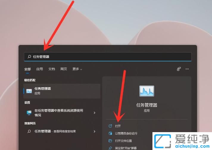 win11如何打开任务管理器快捷键