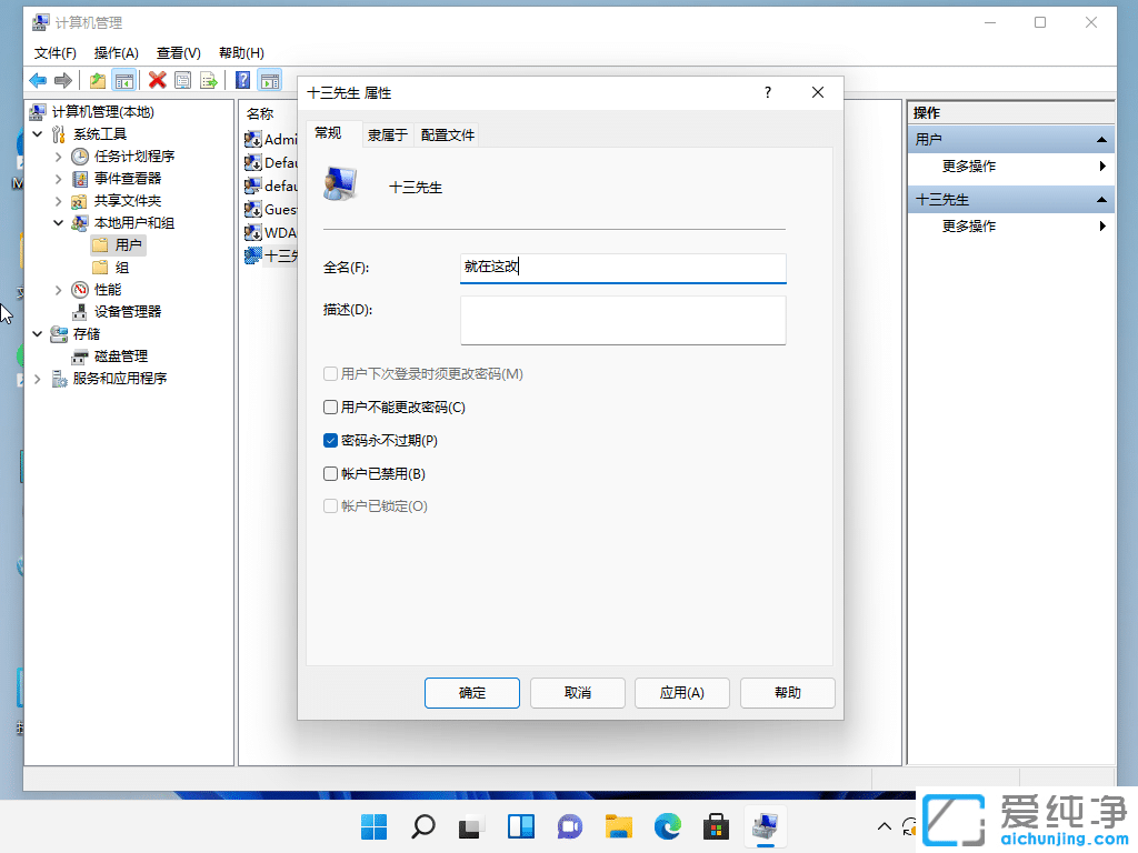 win11��ô�޸��û�����