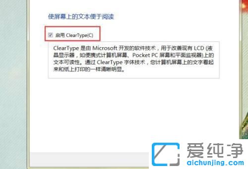 Win7电脑字体模糊发虚不清晰