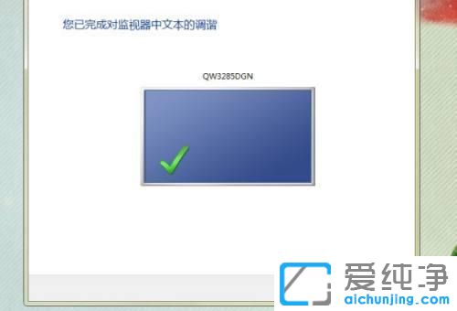 Win7电脑字体模糊发虚不清晰