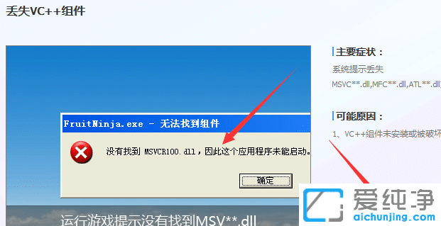 win10 msvcr100.dll丢失的解决方法