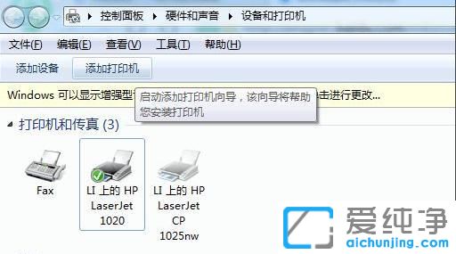 win7系统如何连接共享打印机