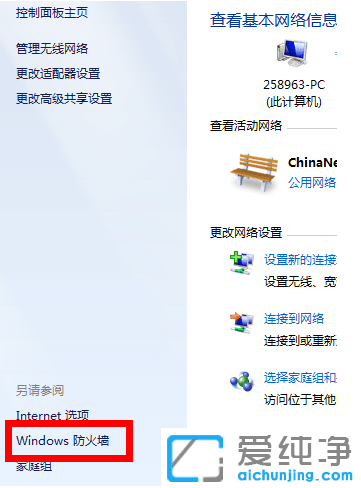 1636940516268862.png win7系统设置防火墙的具体步骤