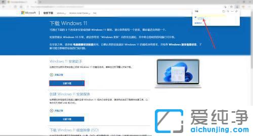 win11安装助手在哪下载