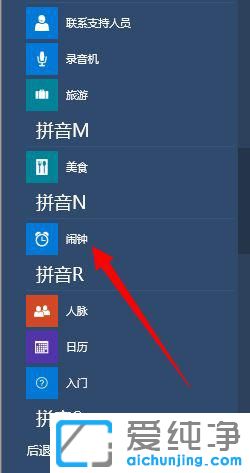 windows10闹钟设置在哪