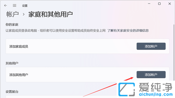 Win11怎么创建本地账户