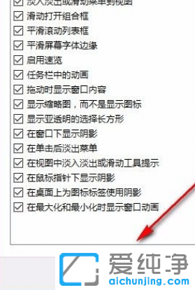 win10调整为最佳性能和调整为最佳外观