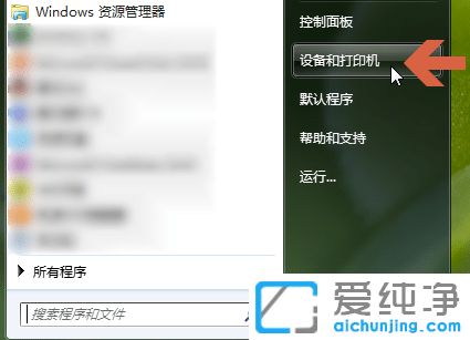 win7系统怎么添加打印机