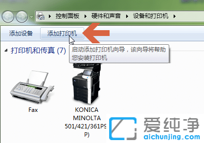 win7系统怎么添加打印机