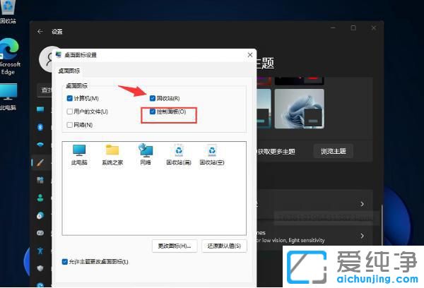 win11垃圾桶图标怎么不显示