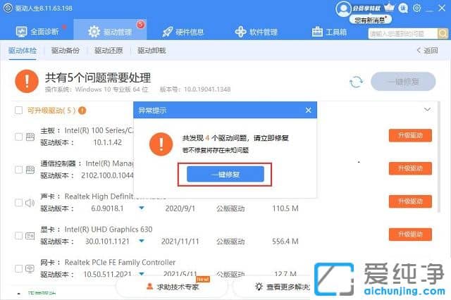 win11系统驱动怎么安装