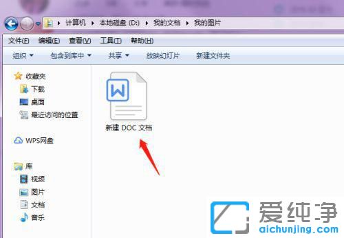 Win7怎么在文件夹中新建一个文件