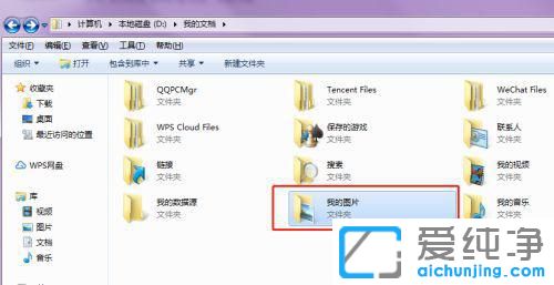 Win7怎么在文件夹中新建一个文件