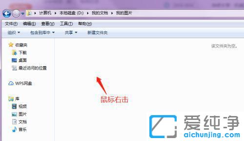 Win7怎么在文件夹中新建一个文件