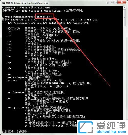 win7自动关机怎么设置方法