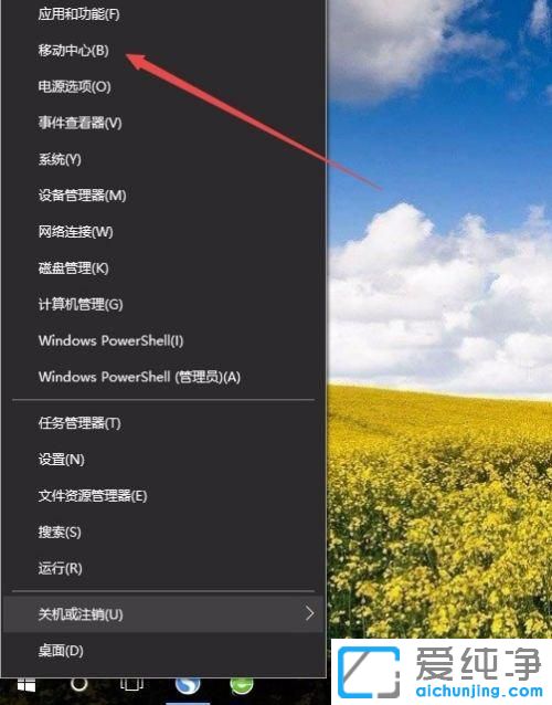 win10怎么设置电脑屏幕亮度