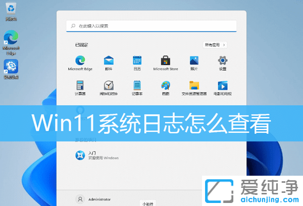 windows11ϵͳ��־��ô�鿴