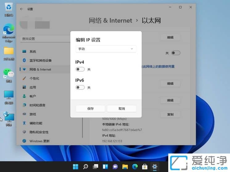 win11系统如何修改ip地址