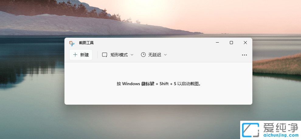 win11系统截图工具在哪里找