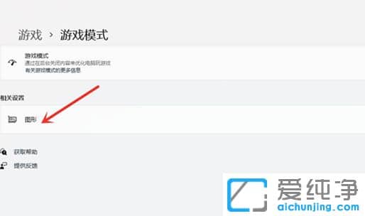 win11如何提高游戏帧数