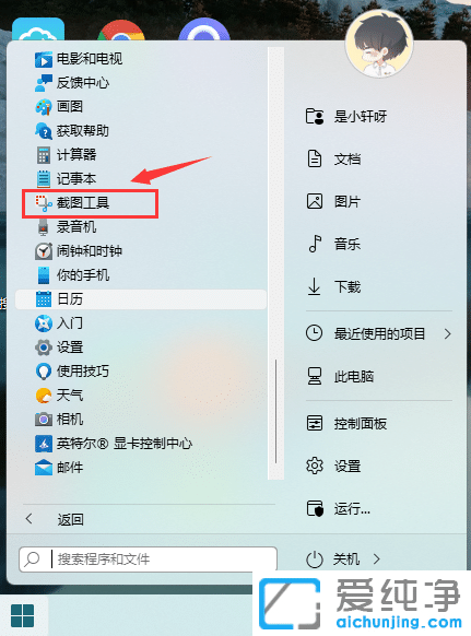 win11系统截图工具在哪里找