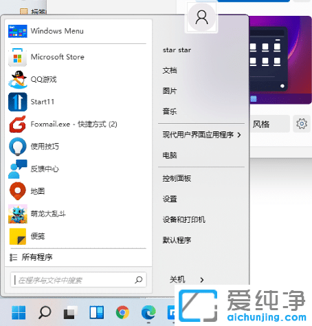 ��Win11�ػؾ��俪ʼ�˵�����������
