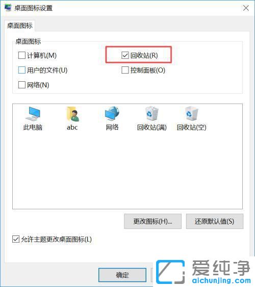 Win10电脑恢复出厂设置后桌面只有回收站